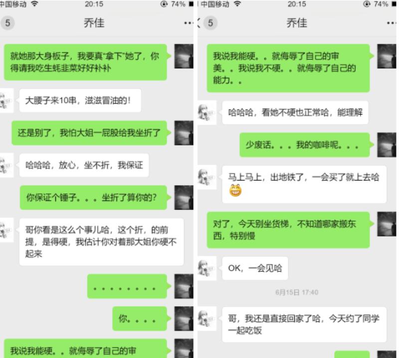 老虎菜原创偷拍98年新同事乔佳（尝试开发中附聊天记录)+后续